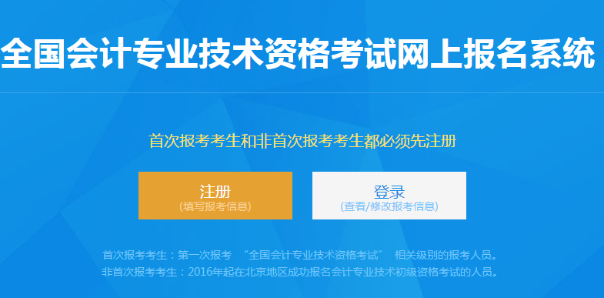 2021年重庆初级会计职称考试报名入口在哪